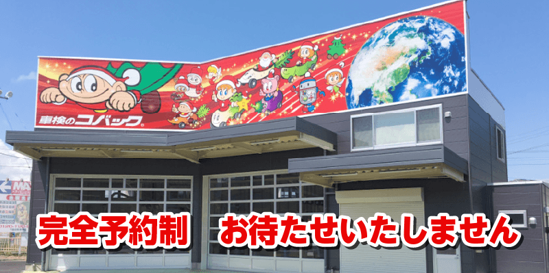 完全予約制 お待たせいたしません